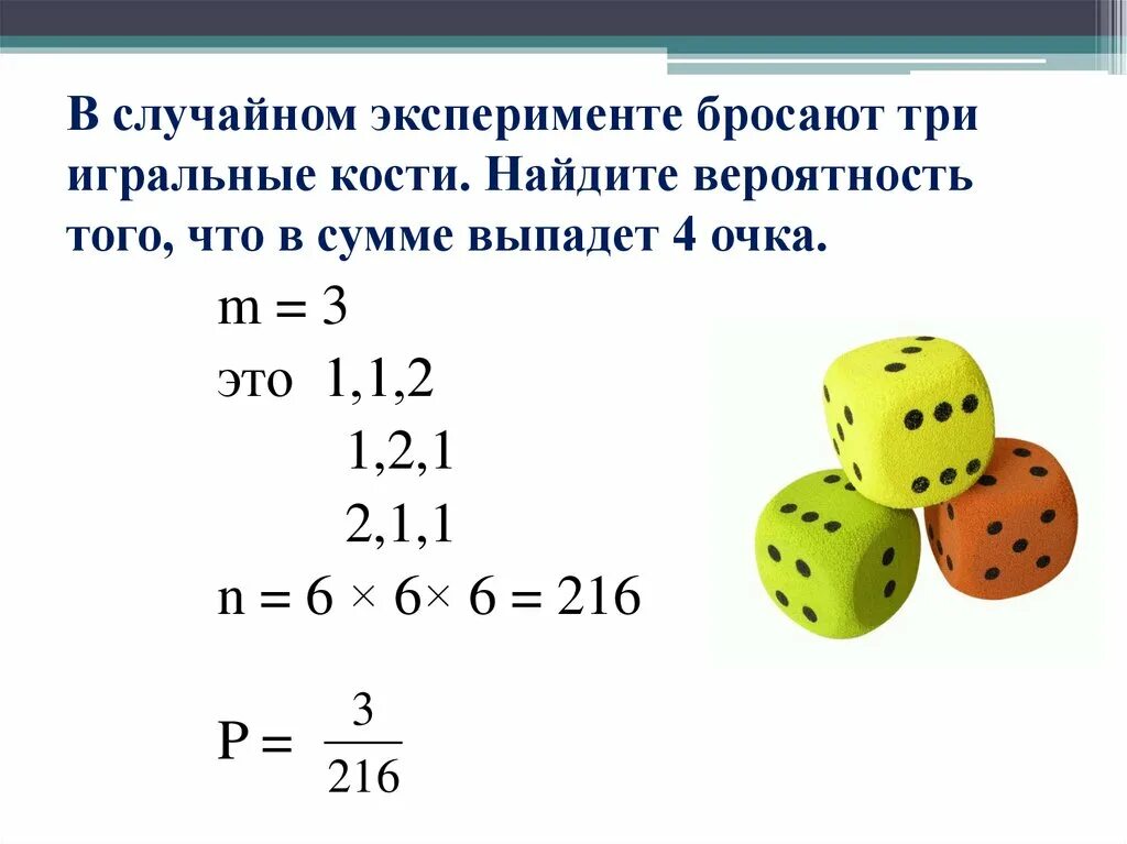 В случайном эксперименте бросают 3. В случайном эксперименте бросают три игральные кости. 3 Игральные кости вероятность. Бросают три кубика.