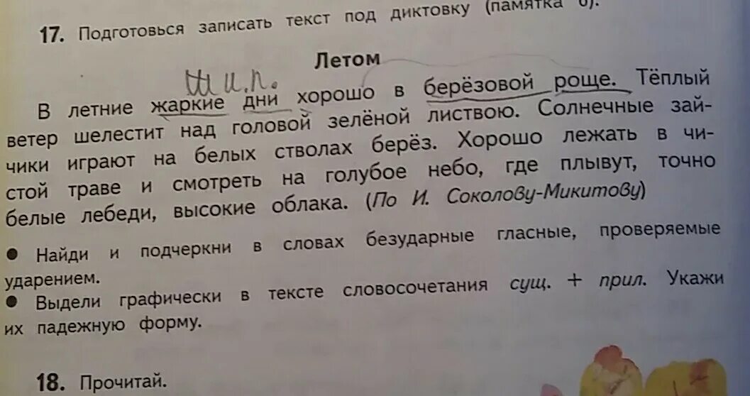 Подчеркнуть слова трава цветок. Запиши текст под диктовку. Текст. Записать текст. Запиши слова под диктовку.