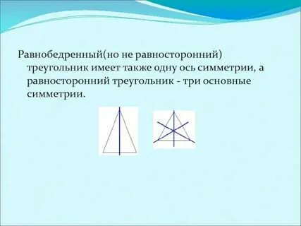 Какое другое название имеет правильный треугольник