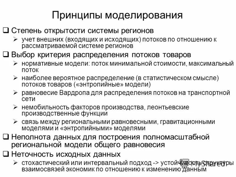 Принципы моделирования систем. Общие принципы моделирования. Принципы моделирования систем. Принцип наблюдаемости. Принципы моделирования.