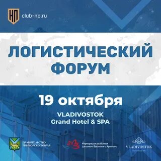 Форум логистов