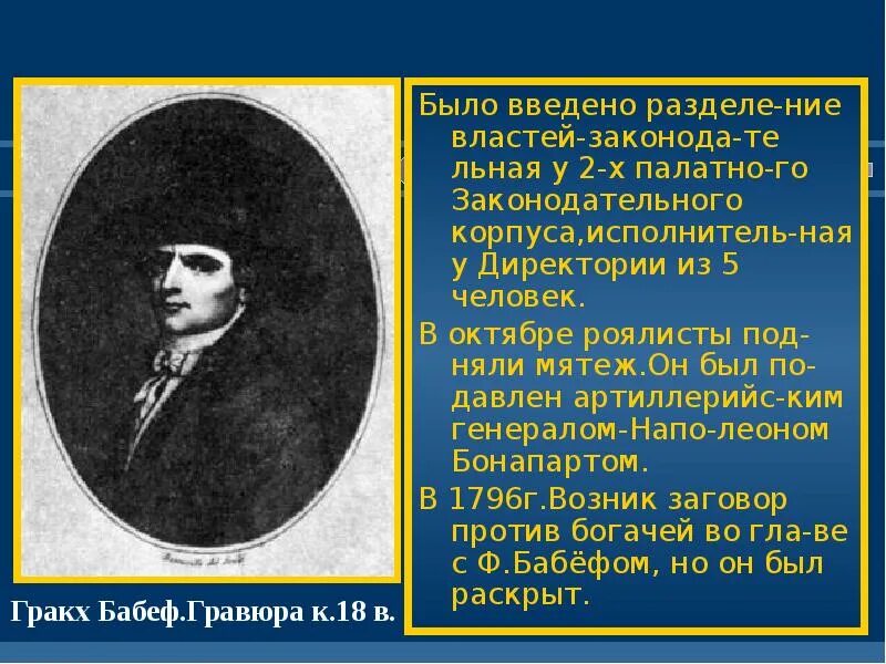 Установление директории. Внешняя политика термидорианского конвента. внешняя и внутренняя политика директории. политика термидорианского конвента. внутренняя политика директории.
