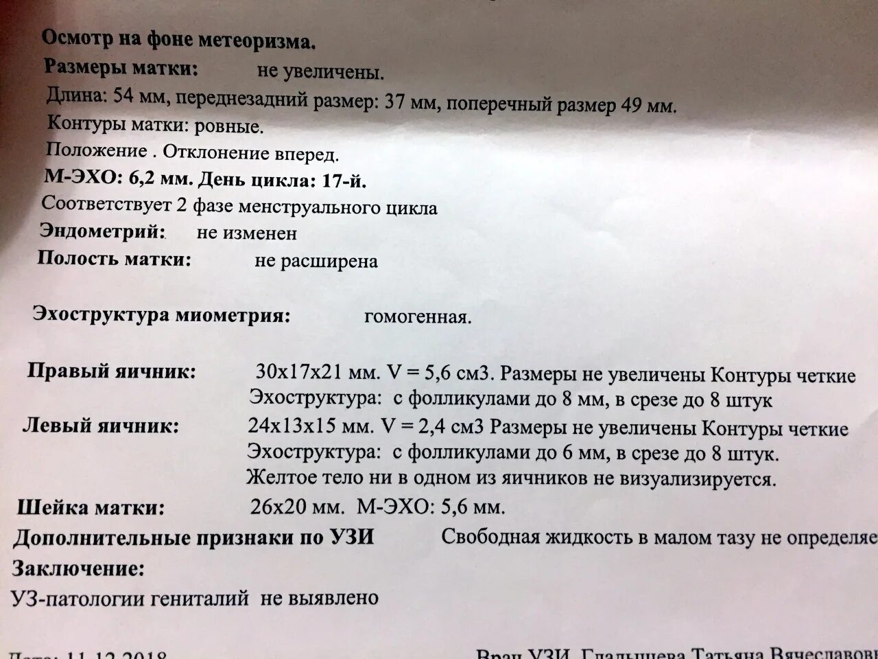 Сколько фолликулов у женщины. Нормальные показатели УЗИ яичников. Норма размеров яичников на УЗИ. Яичники на УЗИ норма. УЗИ матки норма.