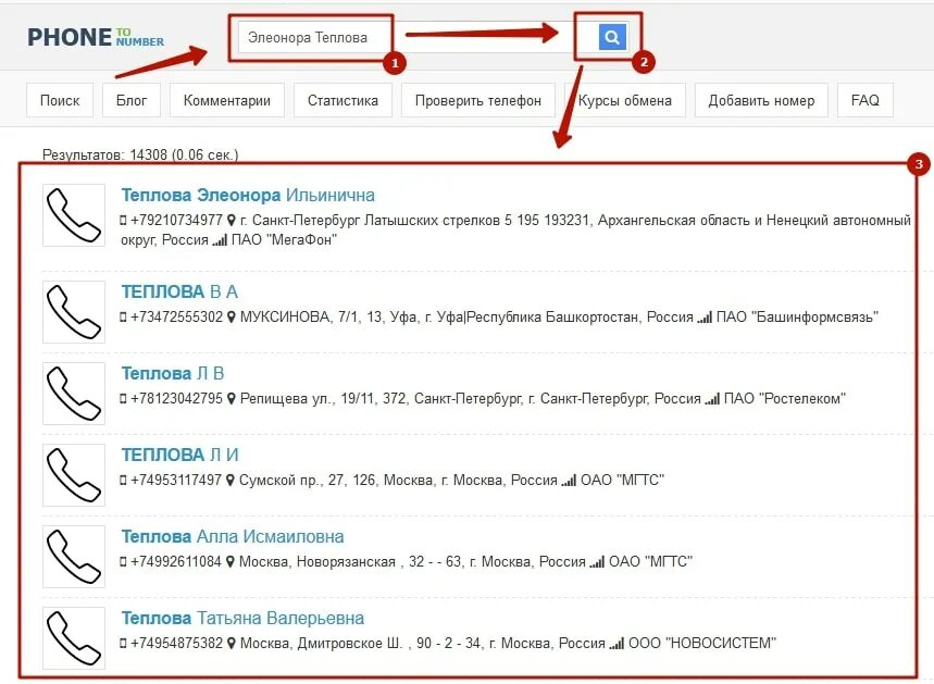 Как узнать номер телефона друга. Номера друзей. Определи номер телефона. Как найти номер телефона друзей.