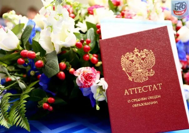 Вручение аттестатов о среднем общем образовании
