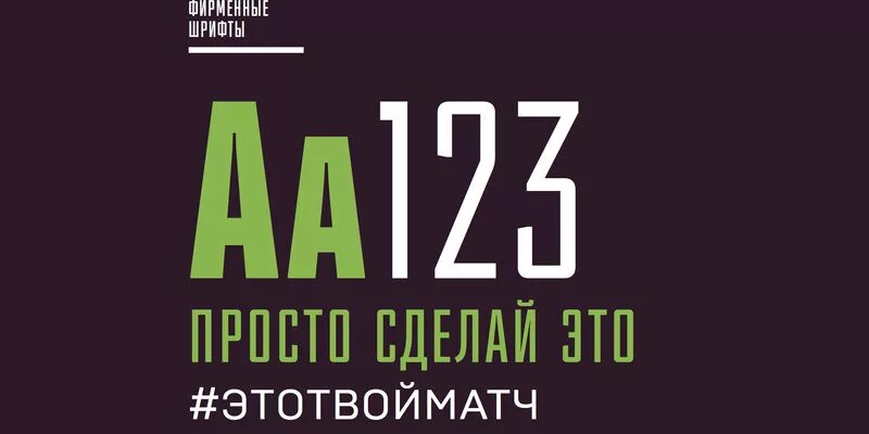 Tv fonts. Crt font. Шрифты tv sale. Tv шрифт. Матч логотип.