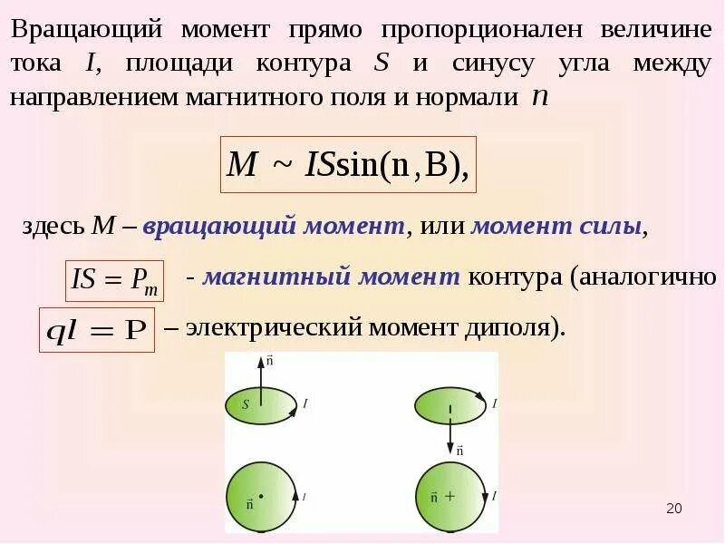 Вращающийся момент силы формула