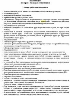 Должностная инструкция кладовщика в детском саду