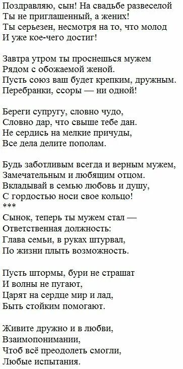 Поздравления на свадьбу в переделанные. Поздравление сыну на свадьбу от родителей. Переделанные песни поздравления на свадьбу. Тексты песен переделок на свадьбу. Песня поздравление на свадьбу сыну