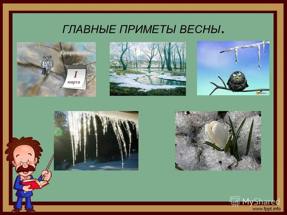 Весенние приметы 2 класс. Народные приметы о весне. Весенние приметы 2 класс. Весенние приметы 2 класс. Приметы весны для 2 класса.
