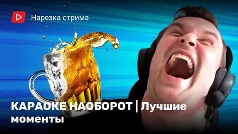 Что значит рот наоборот