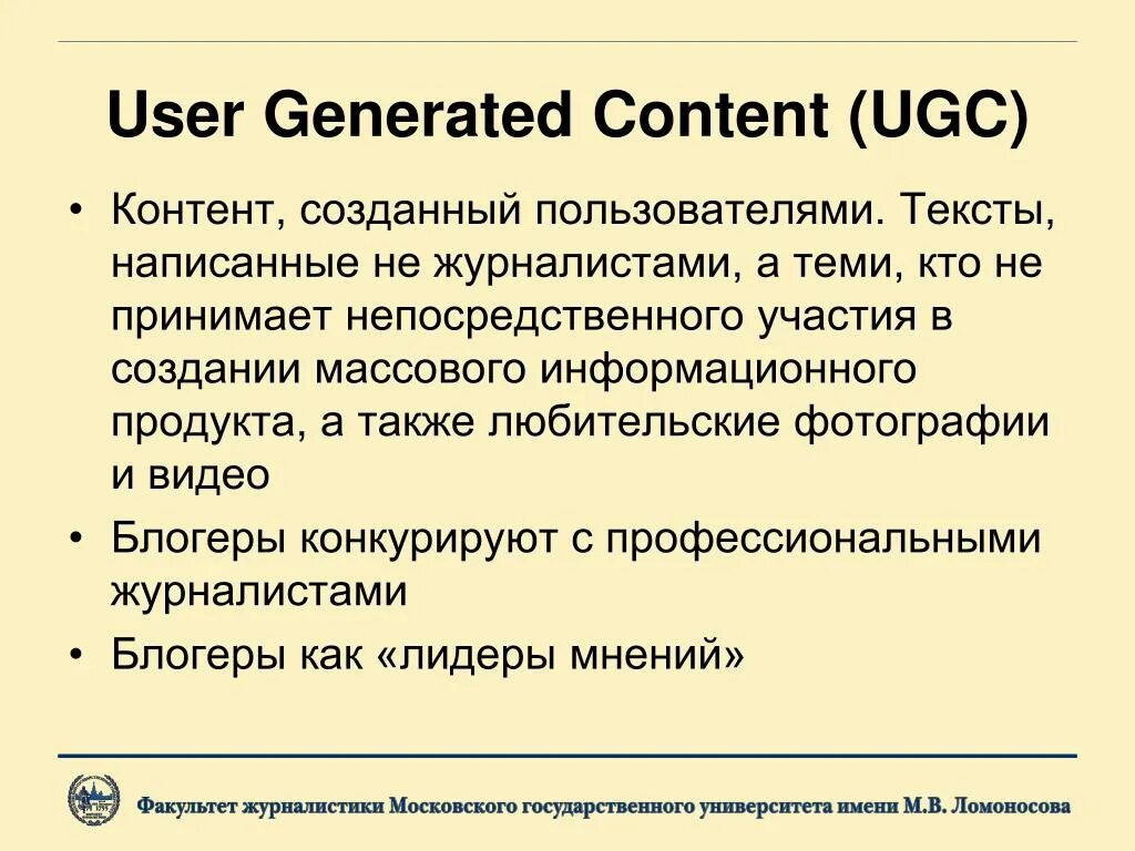 UGC – пользовательский контент. Пользовательский контент (user generated content, UGC). Виды контента UGC. User generated content. New ugc limited