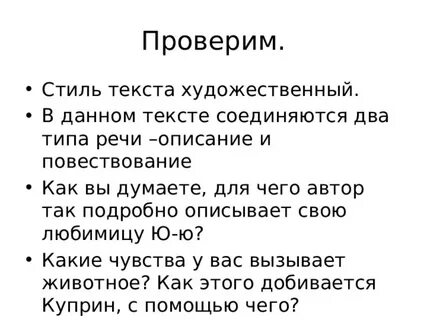 Урок 5 класс изложение ю ю