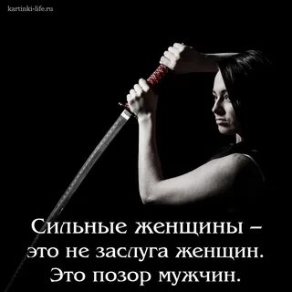 Силен для женщин