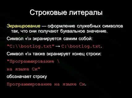 Экранировать текст
