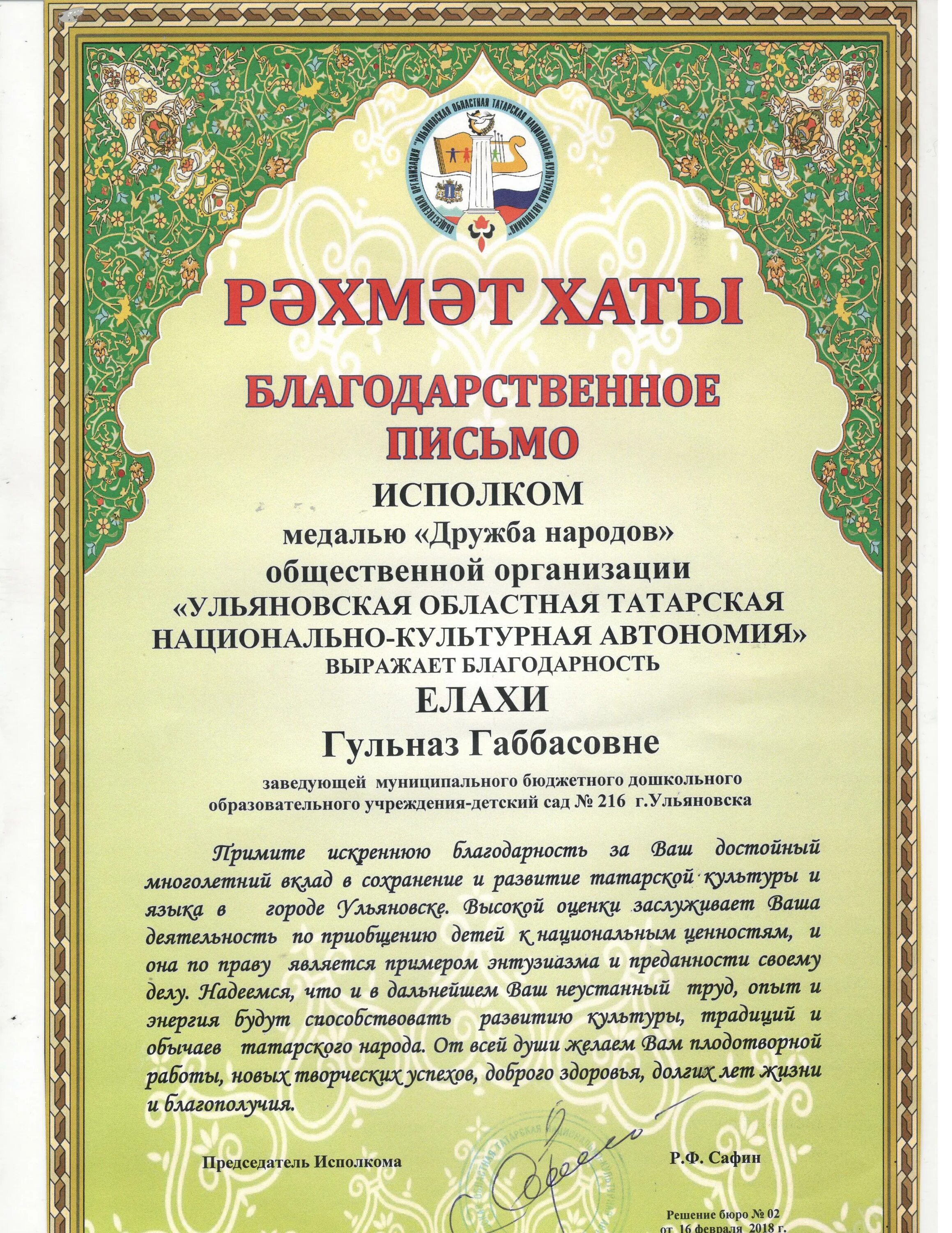 комитет по делам искусств при снк ссср. фотографии болотова степана архиповича нквд. попугаи список литературы. свердловского областного совета депутатов трудящихся. бикбаева гульфия.