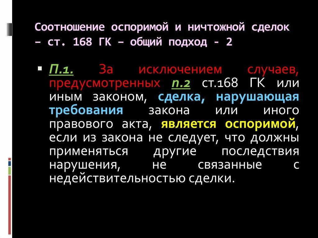 Сделка нарушающая требования закона. Недействительность сделок нарушающих требования закона. Практика признания недействительных сделок. Недействительность сделки нарушающей требования закона. Недействительность сделок нарушающих требования закона.