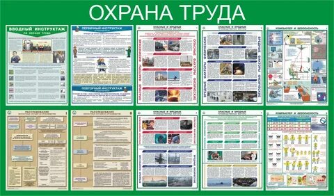 Безопасность охрана труда объект защиты