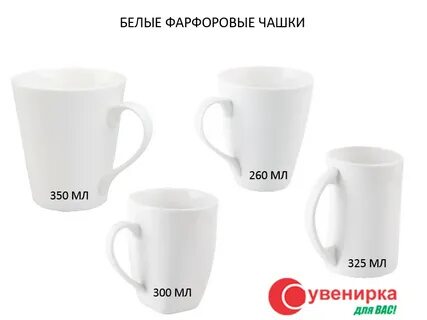 Стандартные кружки сколько мл