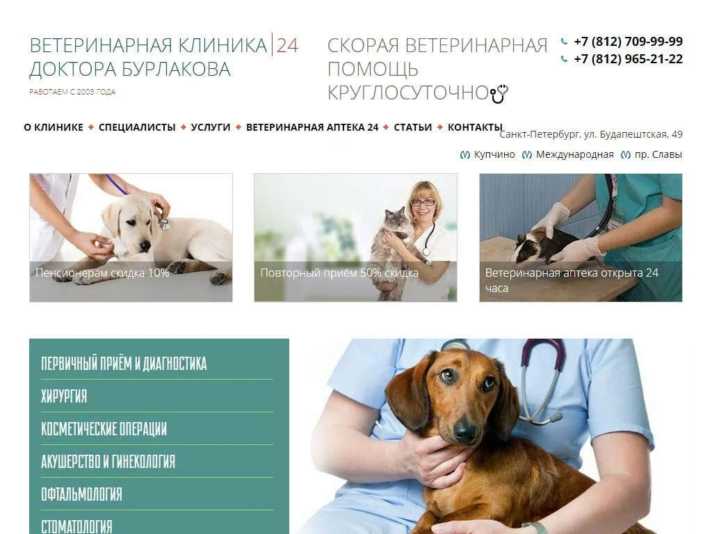 Ветеринарная на будапештской. Ветклиника на купчинской. Ветклиника на софийской 30 корпус 2. Ветклиника ударников. Ветеринарная на будапештской.