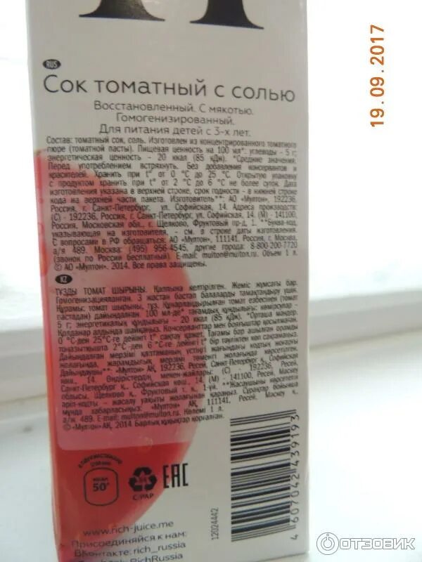 Сок томатный на 1 литр соли. Томатный сок Rich состав. Сок "Рич" томатный 1л.. Томат сок Рич состав. Штрих код сока.