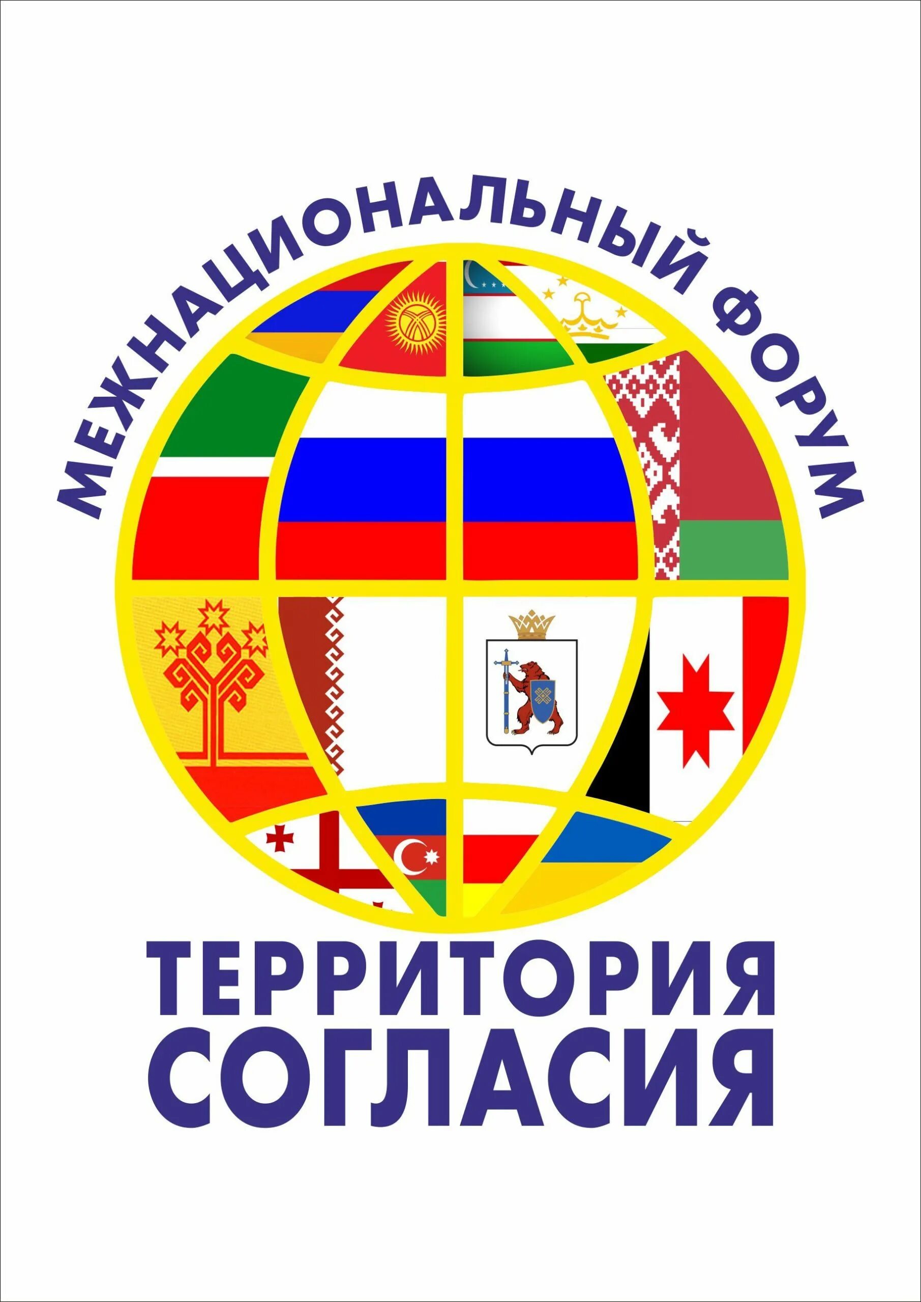 территория согласия. территория согласия биробиджан. старт проекта. межконфессиональный спорт г. территория согласия.