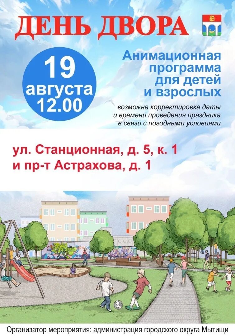 День двора стихи. Стихотворение про двор. Праздник двора логотип стильно. Стихи про детскую площадку. День двора картинка.