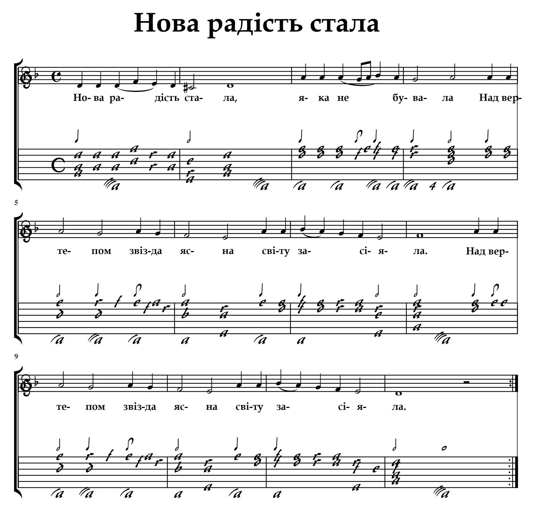 Нова радость. Нова радість стала. Колядка Нова радость стала Ноты. Нова радість стала колядка. Нова радость стала слова.