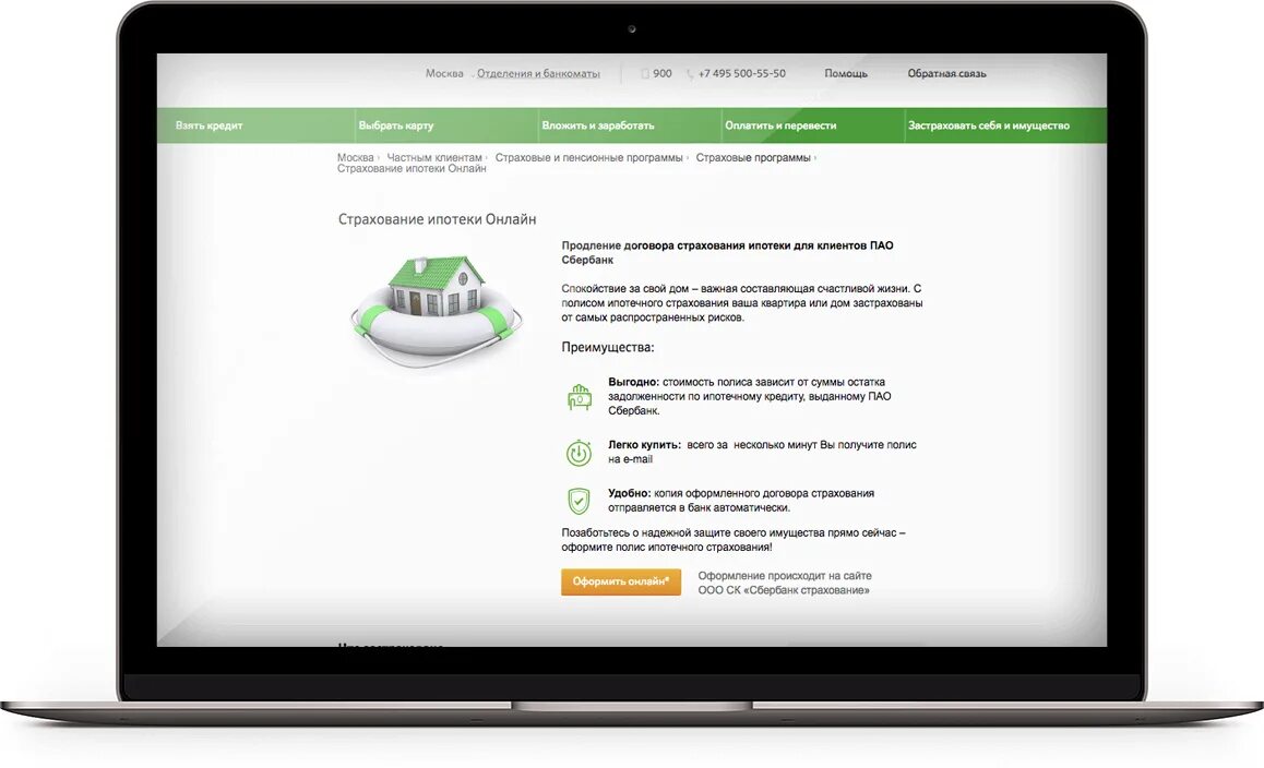 Страховка ипотеки в сбере