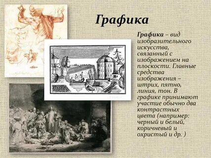 Техника графики