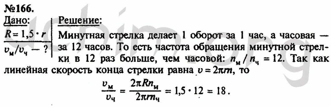 Скорость конца минутной стрелки. Линейная скорость конца минутной стрелки. Скорость конца часовой стрелки. Частота вращения минутной стрелки.