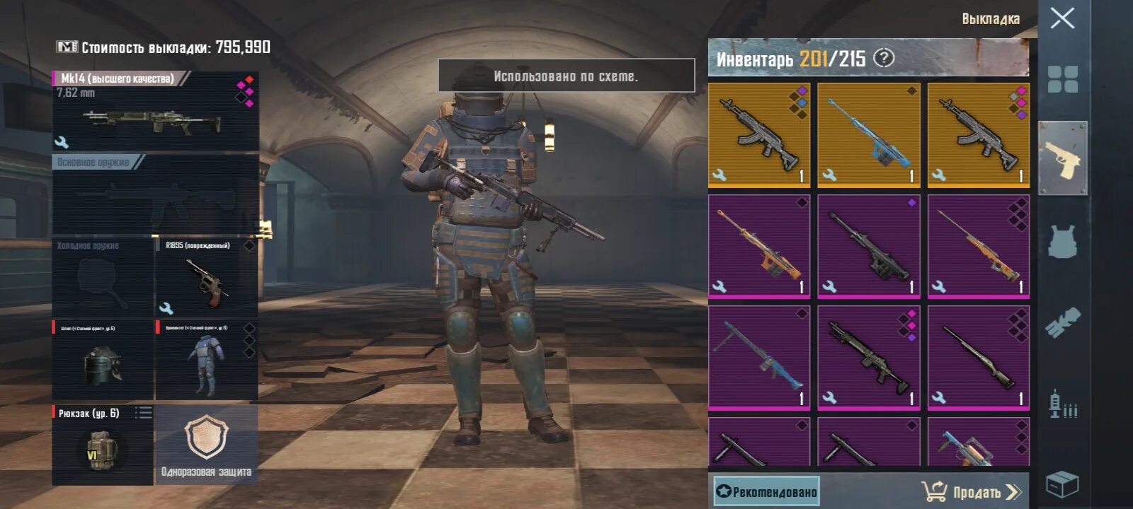 Метро рояль пубг. Метро рояль в пабг. 4 сталик пабг. Метро рояль кланы. Мк улучшенная метро рояль.