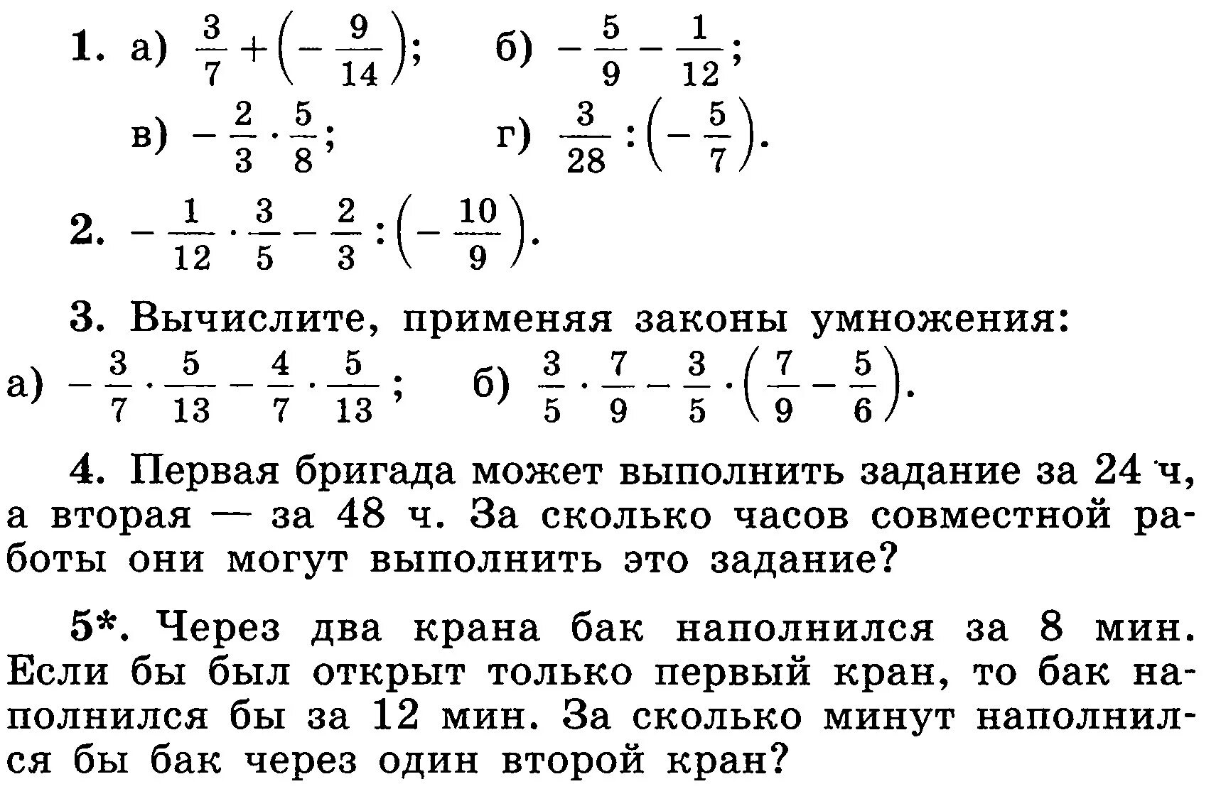 Деление рациональных чисел 6 класс дроби. Задания математика 6 класс задания с ответами. Задания с дробями 5 класс для тренировки. Умножение дробей 5 класс задания.