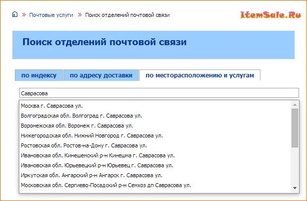 Найти индекс почтовый по адресу в россии