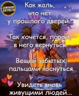 Ну вот уже мой дом как жаль