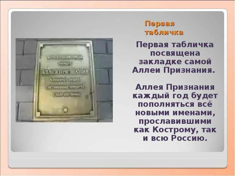 Красивые таблички на дверь квартиры. Табличка 19 века. Красивые таблички на дверь. Аллея первых табличка. Исторический указатель.