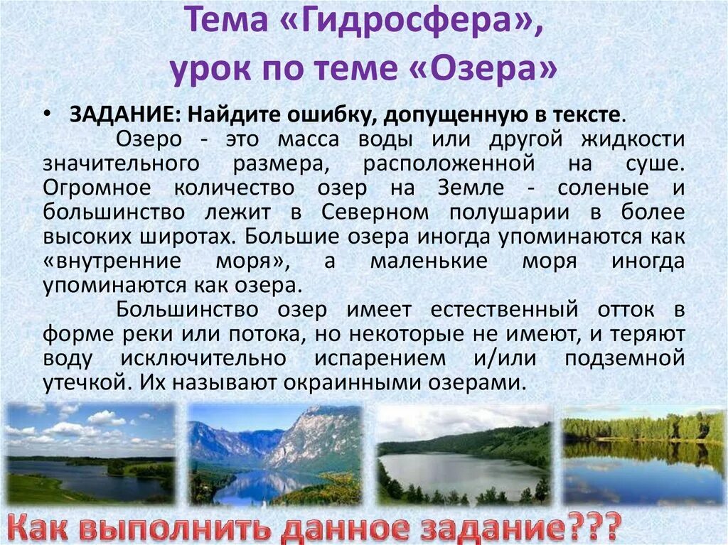 На черном озере текст. Текст про озеро. Географические тексты. Географические ошибки. Задание про озеро.