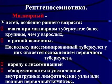 Исход милиарного туберкулеза легких