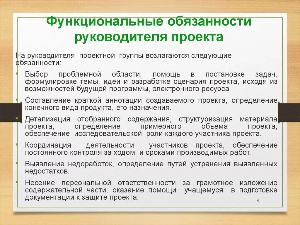 Организационные структуры управления проектом - презентация, доклад, проект скач