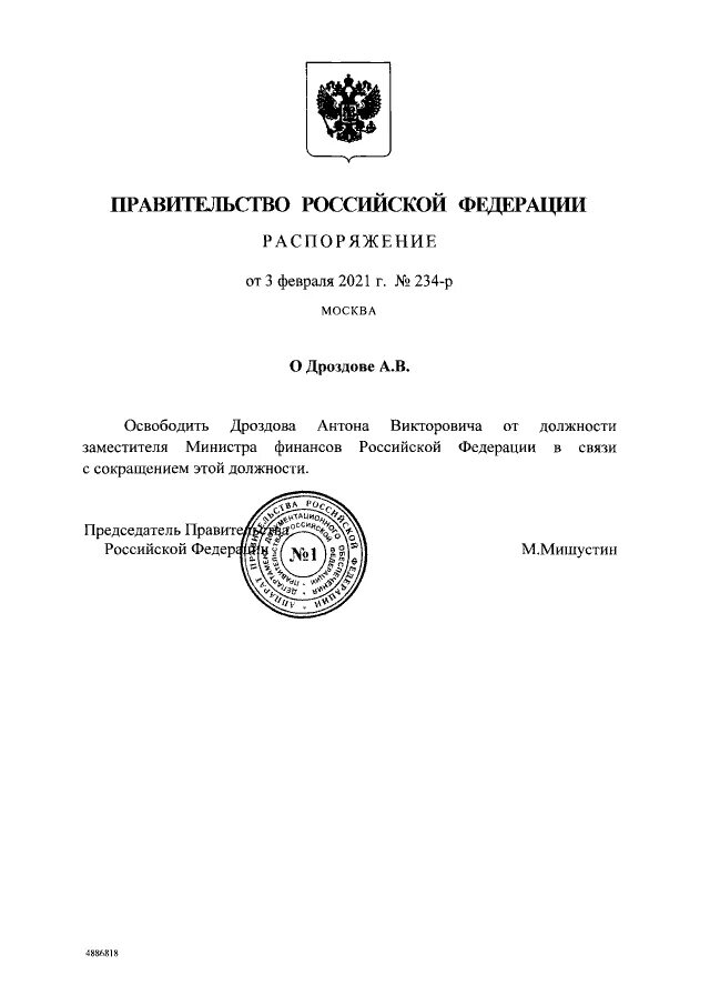 Отменяет постановления и распоряжения правительства рф. Распоряжение правительства. Распоряжение России. Приказ правительства РФ. Печать председателя правительства РФ.