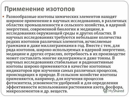Изотопы cr