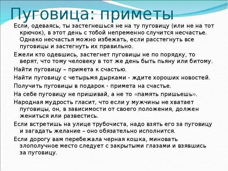 Примета найти на улице. Приметы про пуговицы. Приметы и пословицы о пуговицах. Пословицы и поговорки о пуговицах для детей. Поговорки про пуговицы.