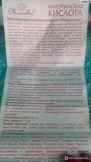 Никотиновая кислота против выпадения волос способ