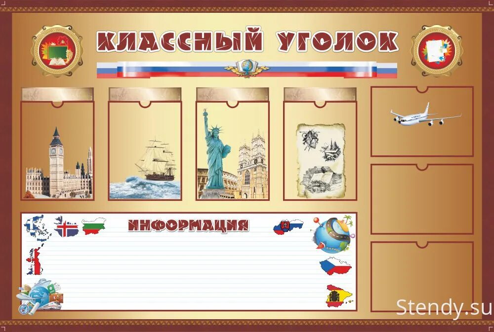 Оформление кабинета стенд. Уголок стенд. Стенд классный уголок.. Стенды для кабинета. Классные уголки для старших классов.