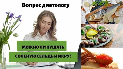 Вред сельди
