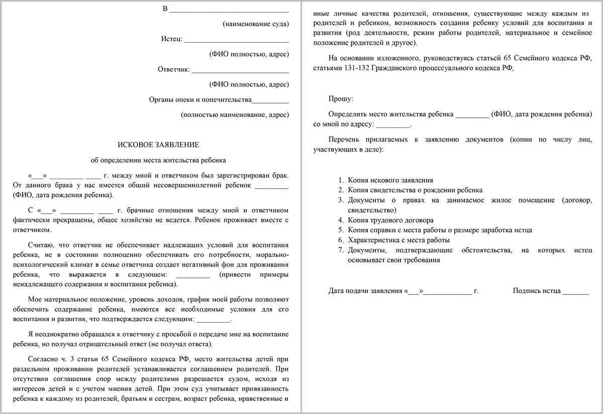 Дать определение исковое заявление. Исковое заявление о порядке определения места жительства ребенка. Исковое заявление об определении места жительства ребенка с отцом. Как написать иск в суд на определение места жительства ребенка. Исковое заявление о месте жительства ребенка образец.