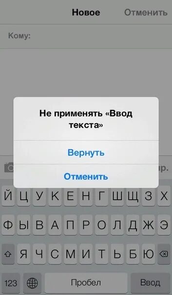 Введите текст сообщения. Ввод на клавиатуре айфона. Отменить ввод айфон. Не применять ввод текста. Айфон текст.