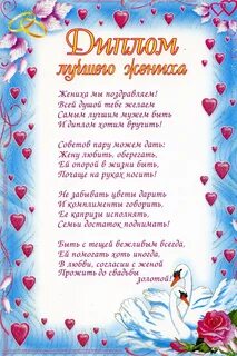 Короткое поздравление от родителей жениха