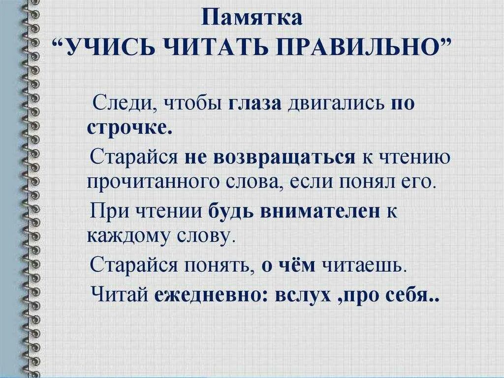 Правильное чтение 2. Памятка правильного чтения. Памятка как научиться читать. Памятка как правильно читать. Памятки обучение чтению.