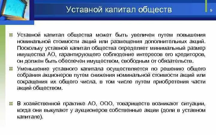 Вывод уставного капитала